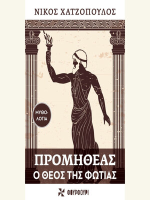cover image of Prometheus, the God of Fire